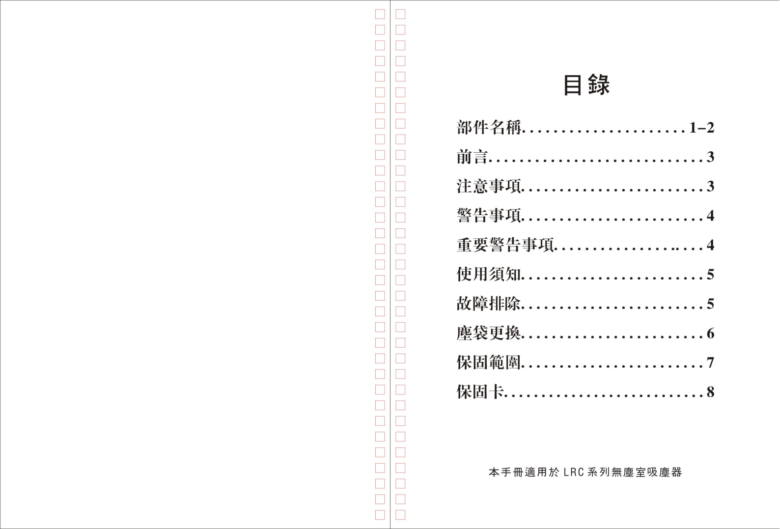 LRC--用户手册_06.png