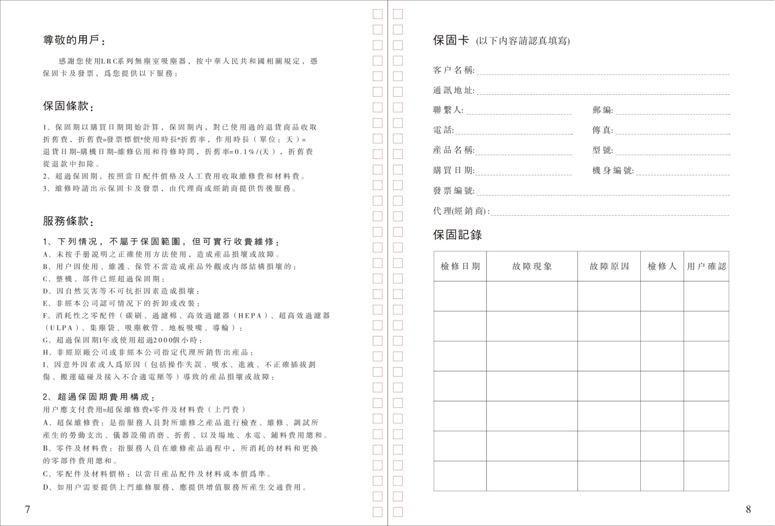 LRC--用户手册_10.png